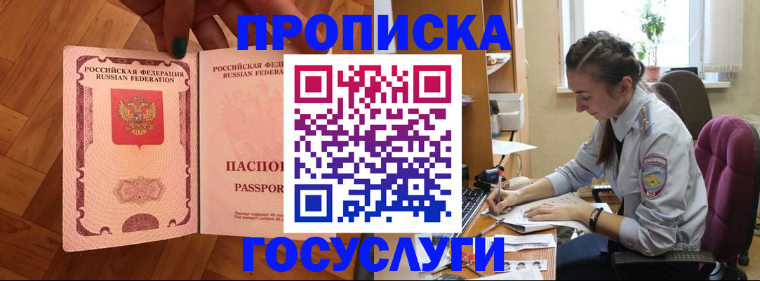 прописка законно в Изобильном